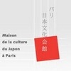 Maison de la culture du Japon à Paris (MCJP)